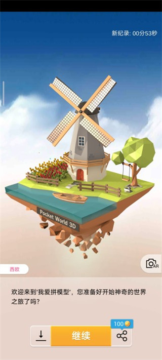 口袋世界3D(Pocket World 3D)中文版