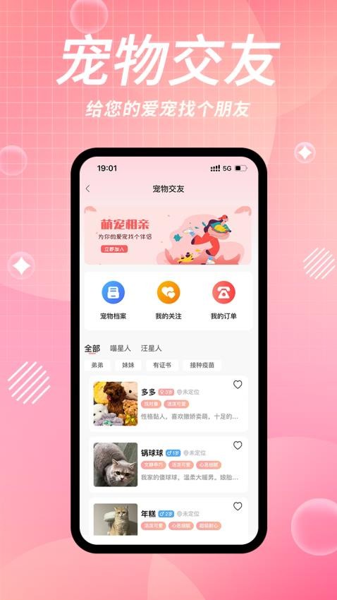 来宠上门喂养服务