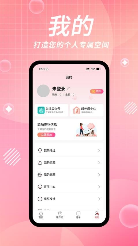 来宠上门喂养服务