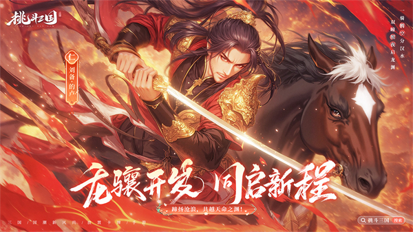 挑斗三国最新版