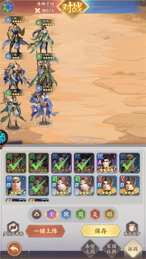 挑斗三国最新版