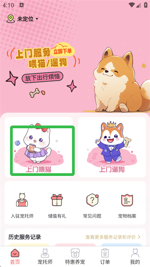 来宠上门喂养服务