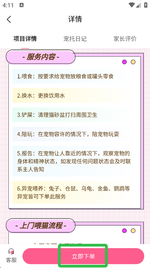 来宠上门喂养服务