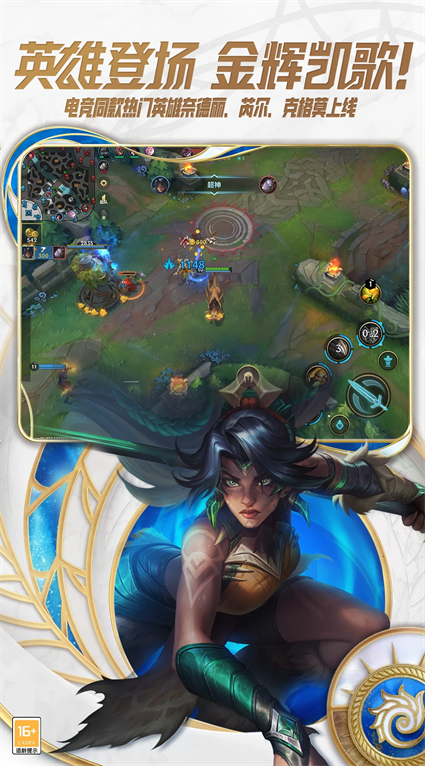 英雄联盟最新版