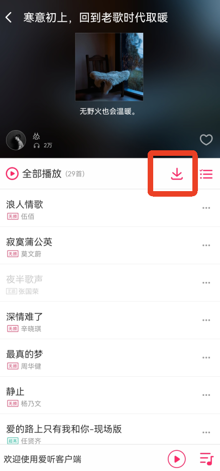 爱听APP