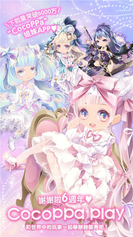 明星女孩时尚秀(CocoPPaPlay)中文版