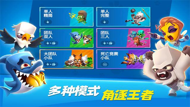 动物王者(Zooba)中文版