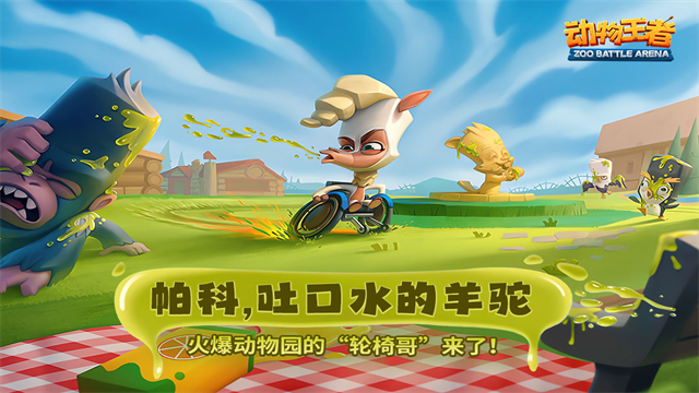 动物王者(Zooba)中文版