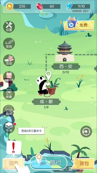 旅行回忆最新版