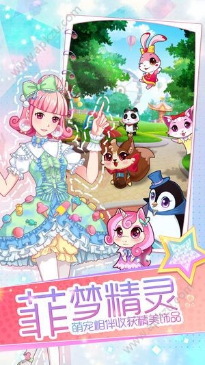 菲凡少女手机版