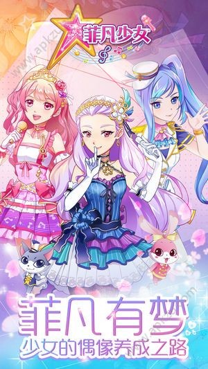 菲凡少女手机版