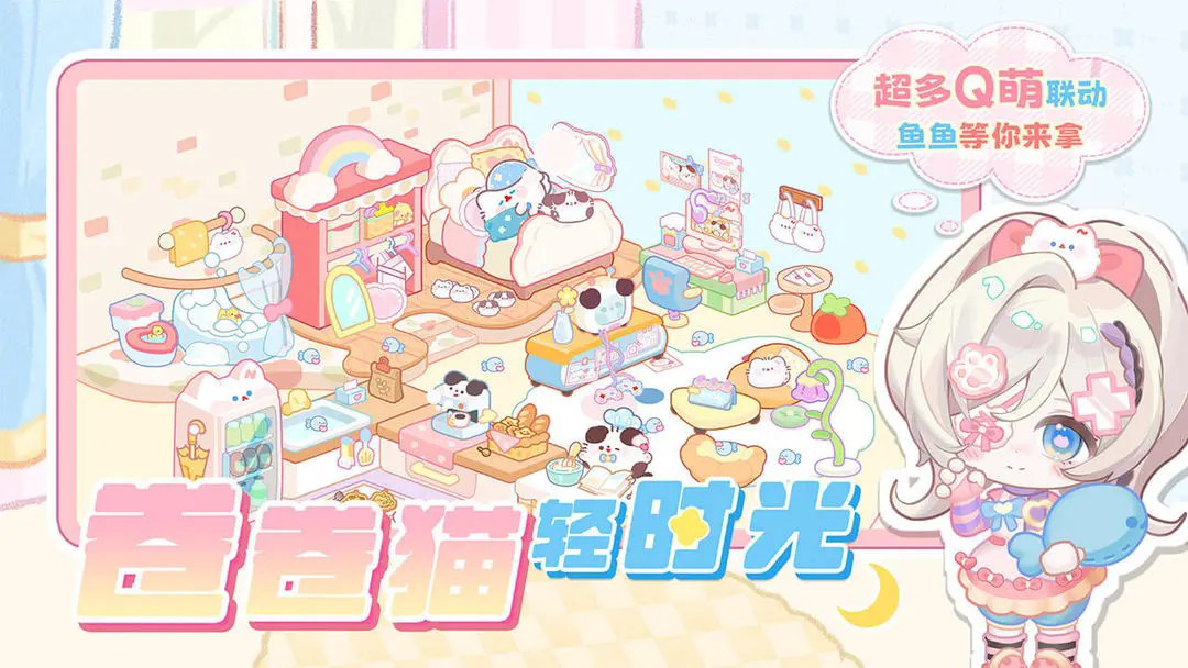 萌鱼泡泡官方版