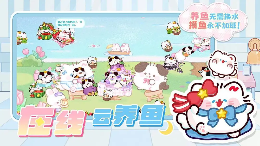 萌鱼泡泡官方版