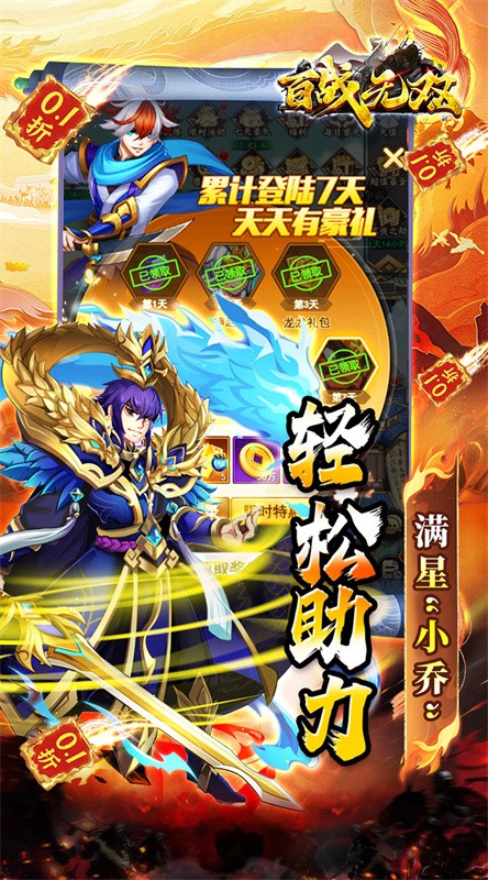 百战无双手机版