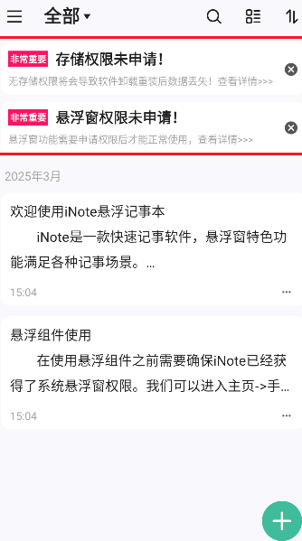 iNote悬浮记事本