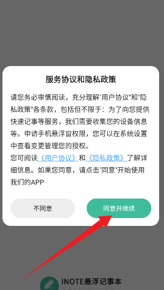 iNote悬浮记事本