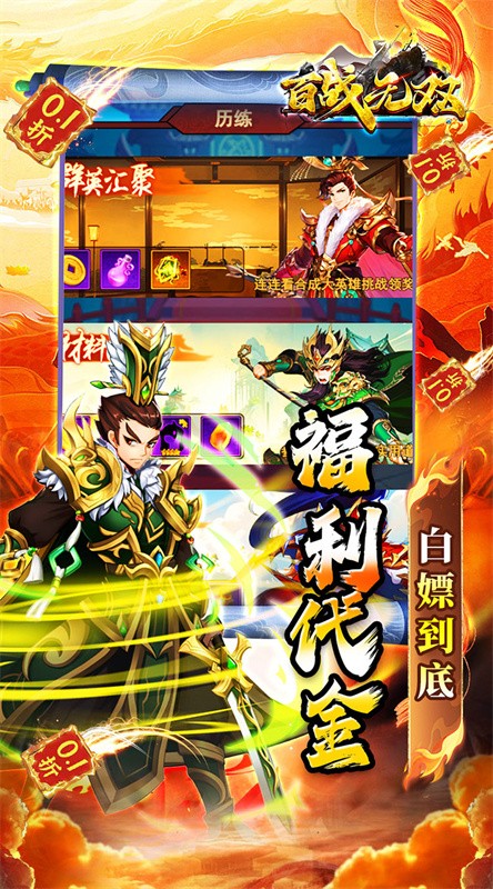 百战无双手机版