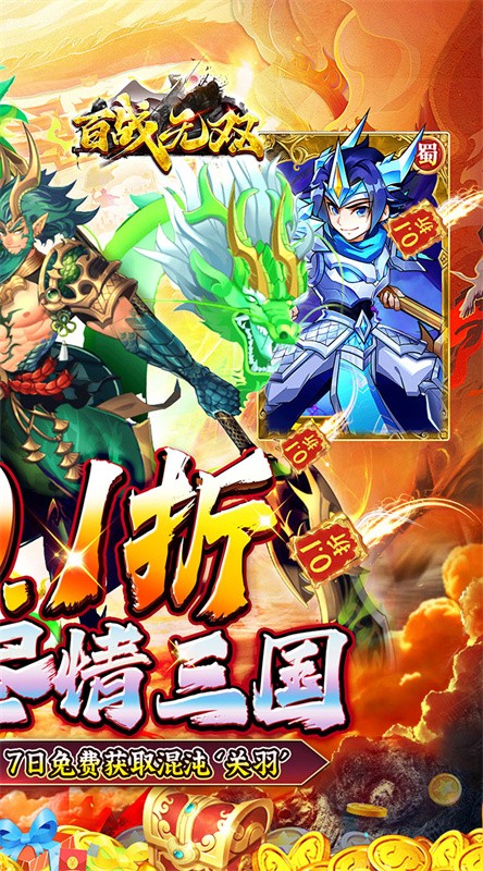 百战无双手机版