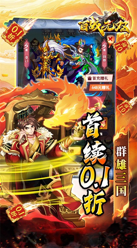 百战无双手机版