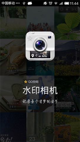 水印相机
