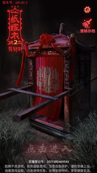 纸嫁衣2奘铃村最新版