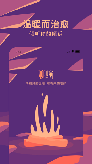 聊喻心理咨询软件