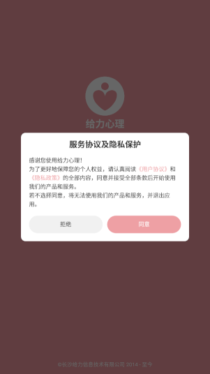 给力心理