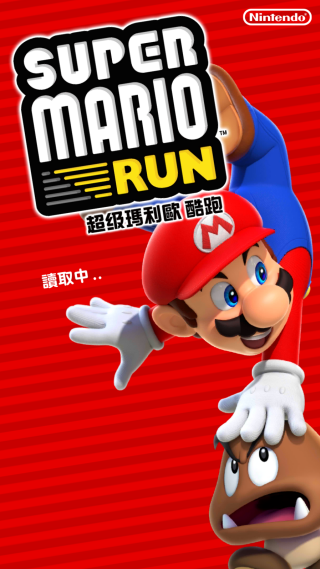 超级马里奥跑酷(MARIO RUN)中文版