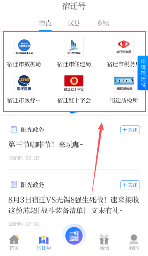 速新闻APP