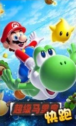 超级马里奥跑酷(MARIO RUN)中文版