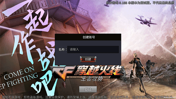 穿越火线王者攻势手机版