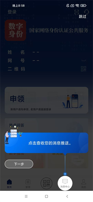 国家网络身份认证