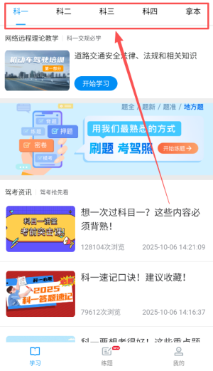 安驾365理论培训