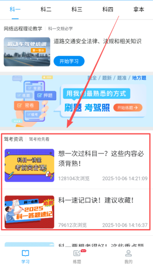 安驾365理论培训