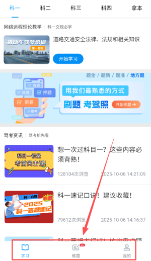 安驾365理论培训