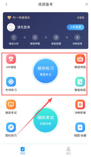 安驾365理论培训