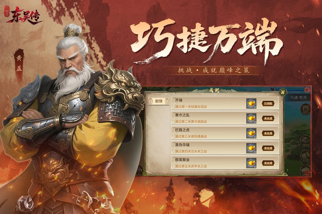 三国志东吴传官方版