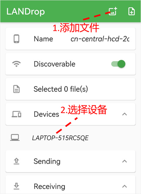 landrop文件传输工具