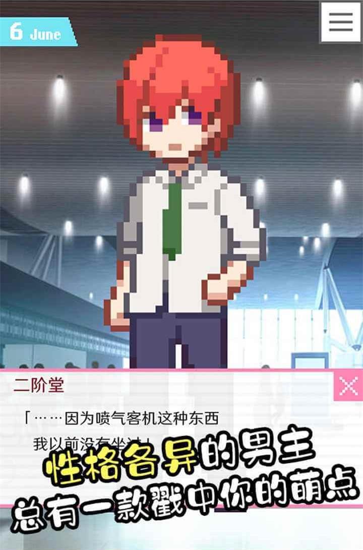 像素男友手机版