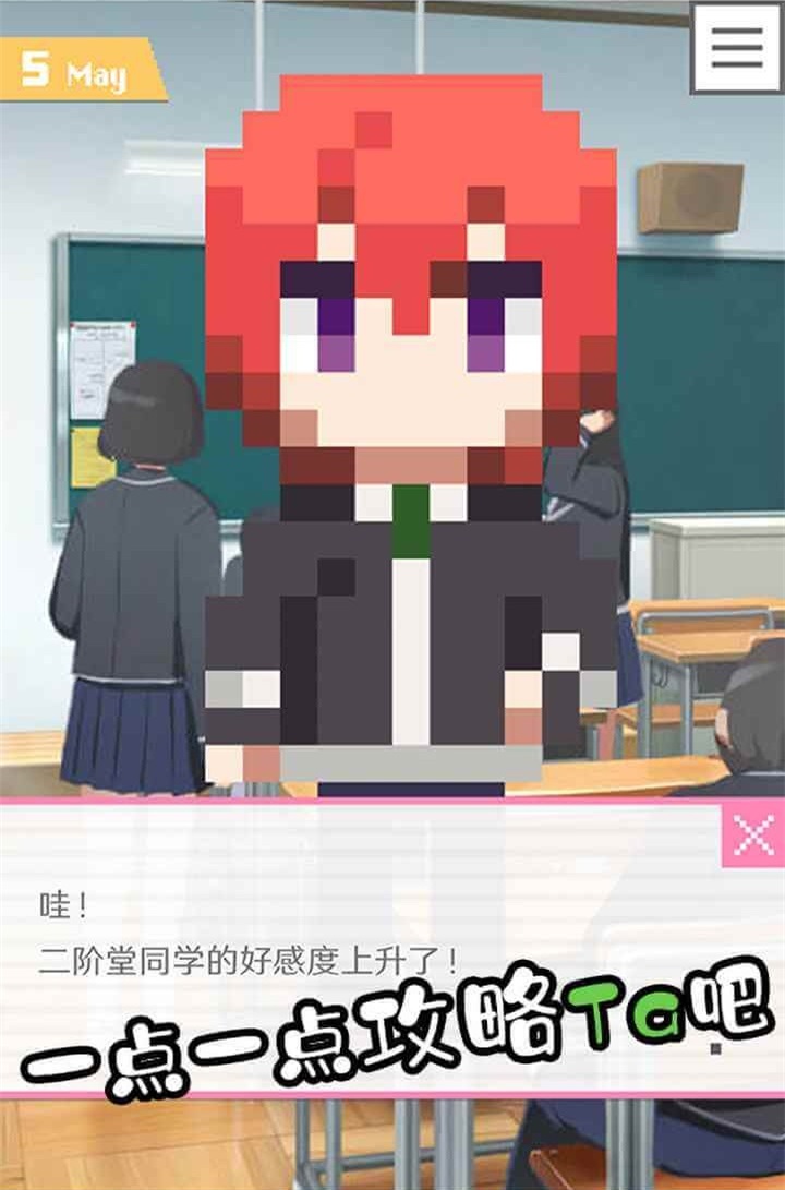 像素男友手机版