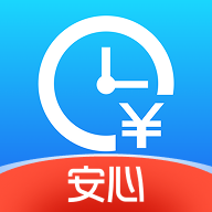 安心记加班