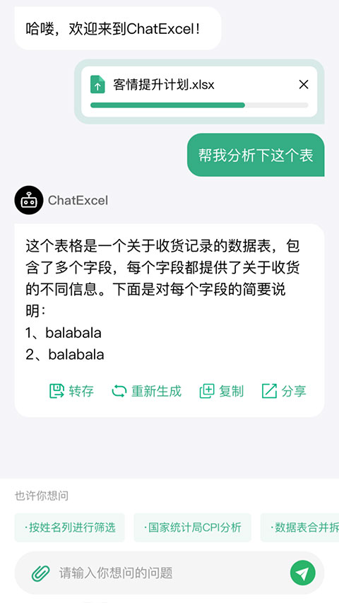 酷表ChatExcel