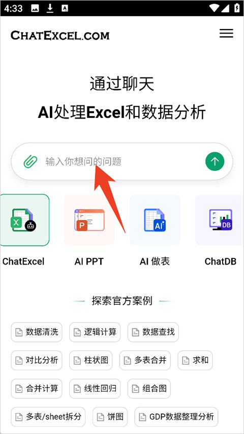 酷表ChatExcel