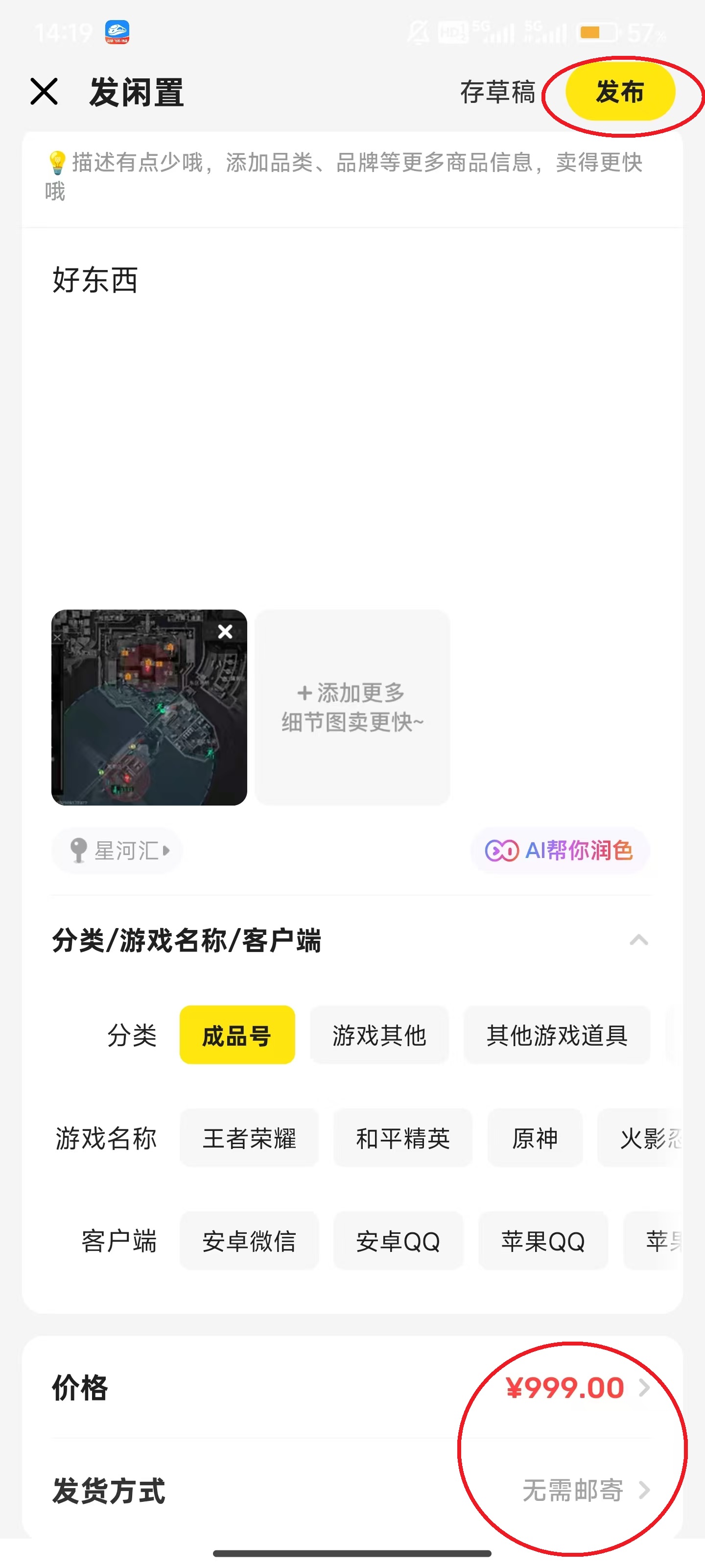 闲鱼APP