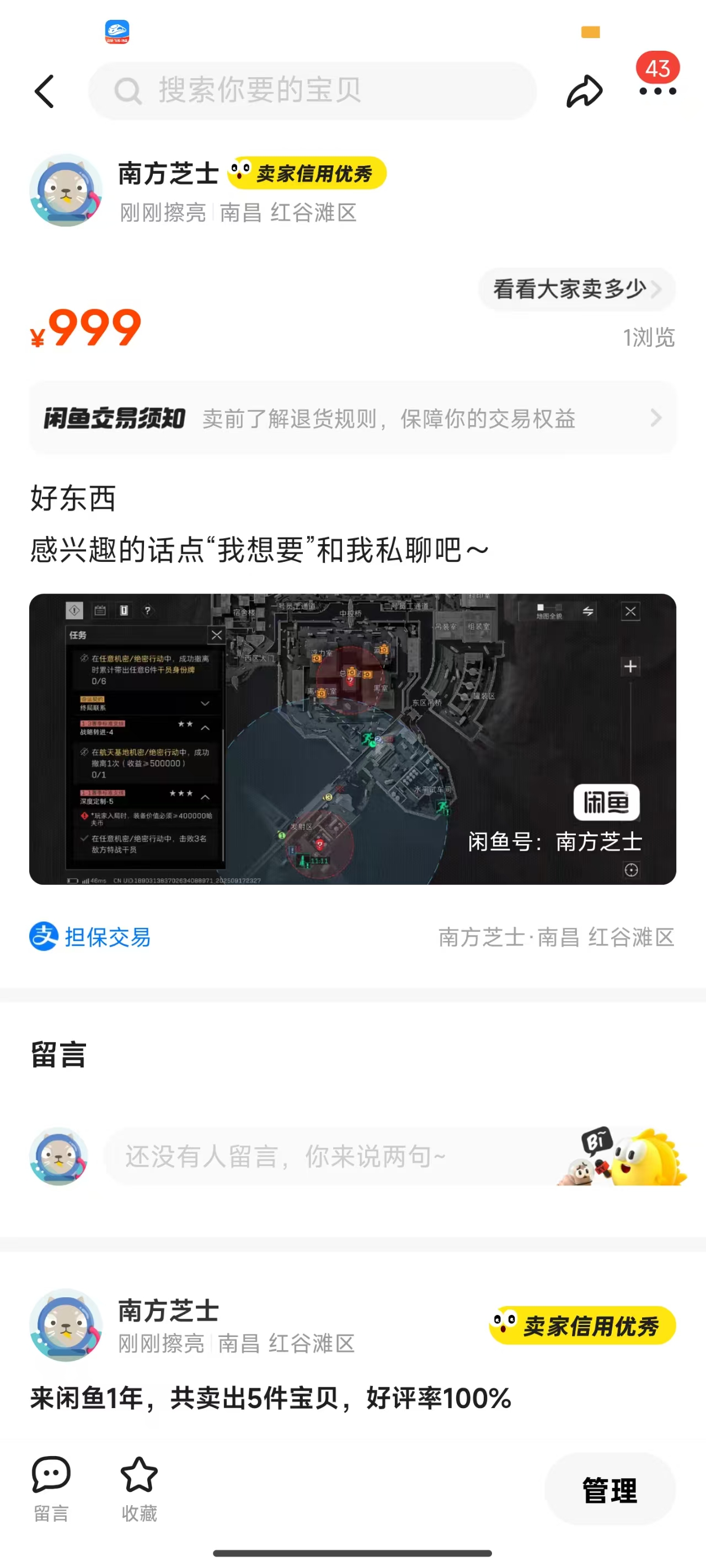 闲鱼APP