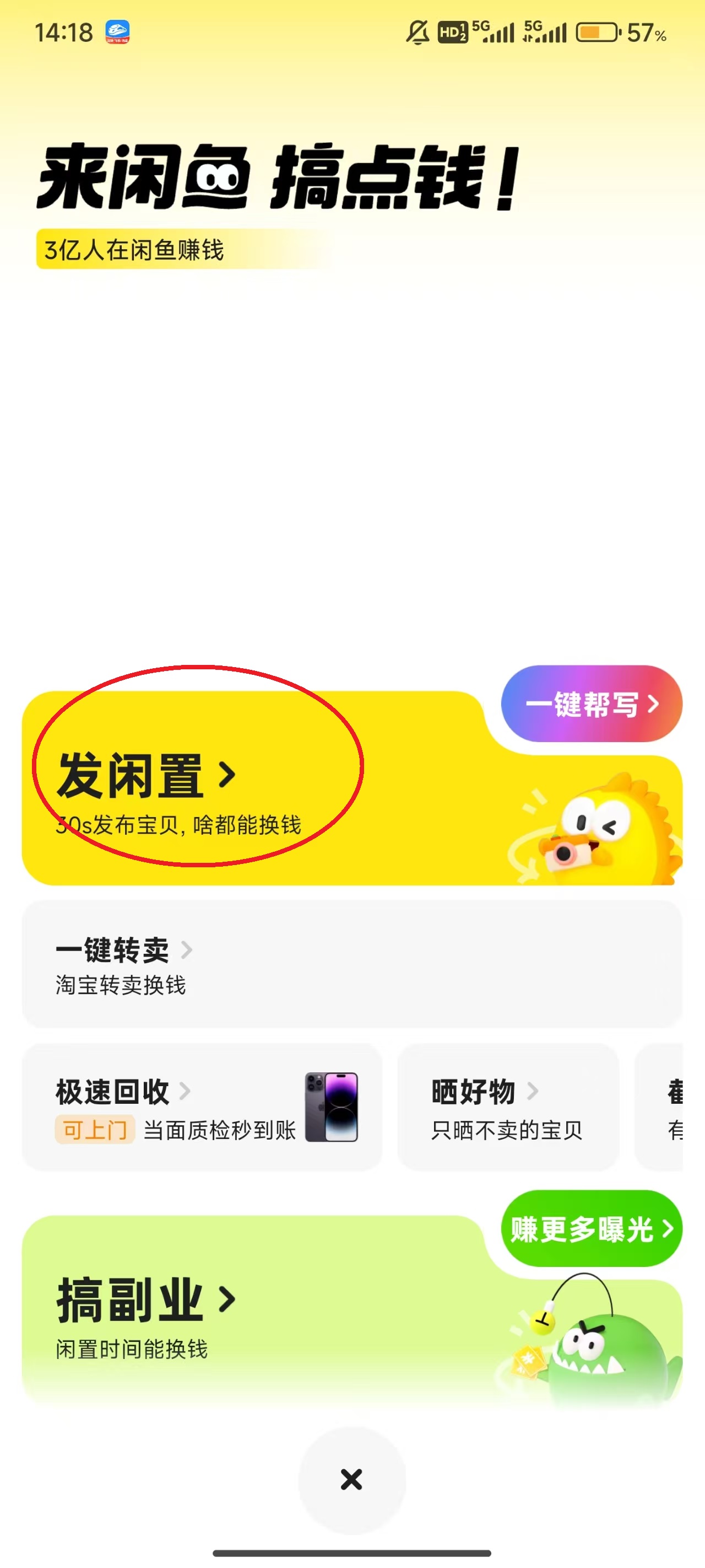 闲鱼APP