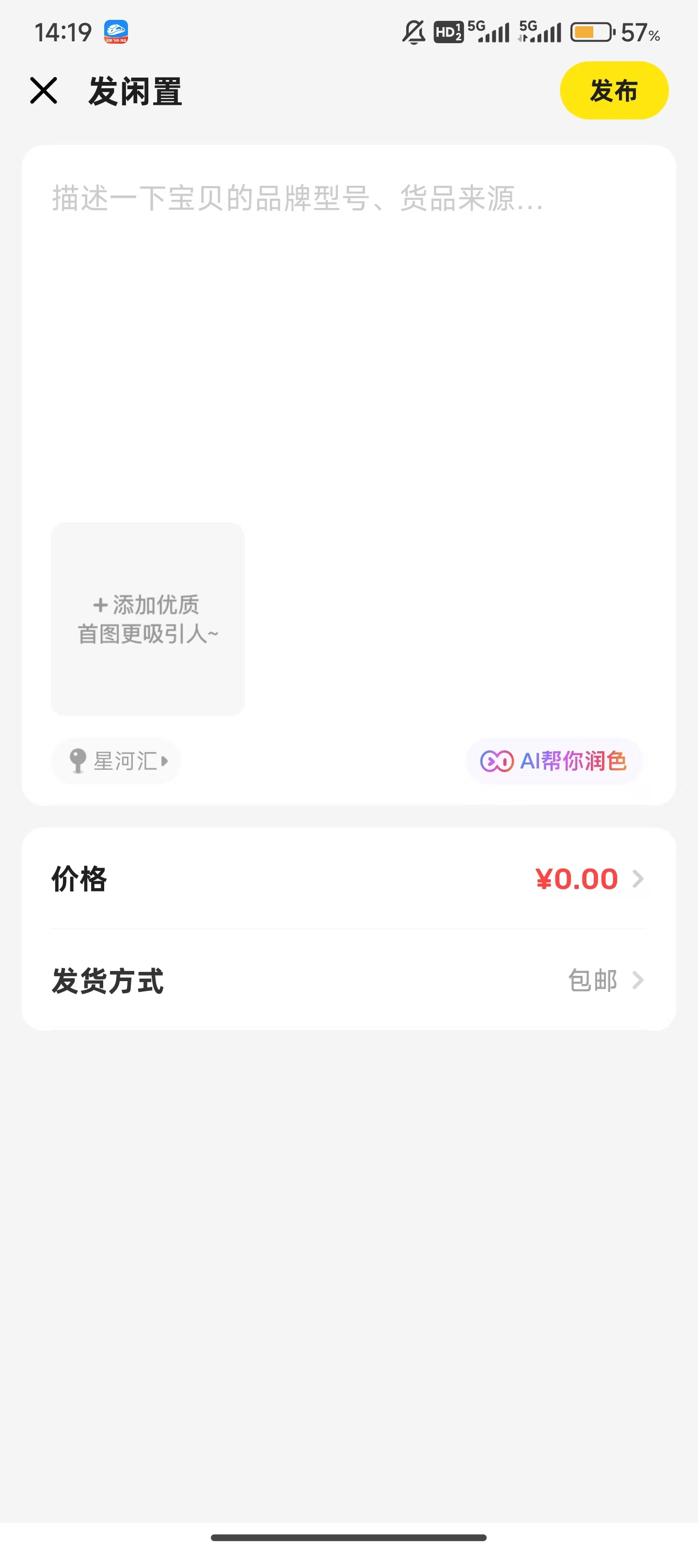 闲鱼APP