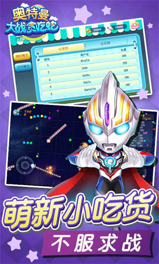 奥特曼大战贪吃蛇最新版