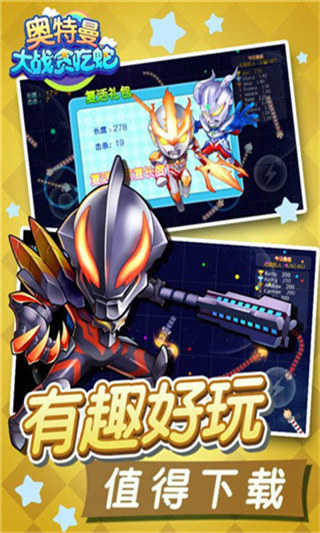 奥特曼大战贪吃蛇最新版