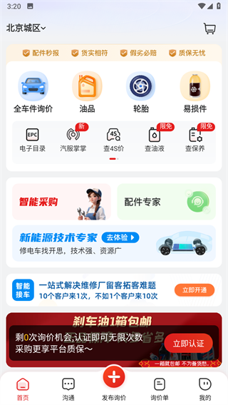 开思APP